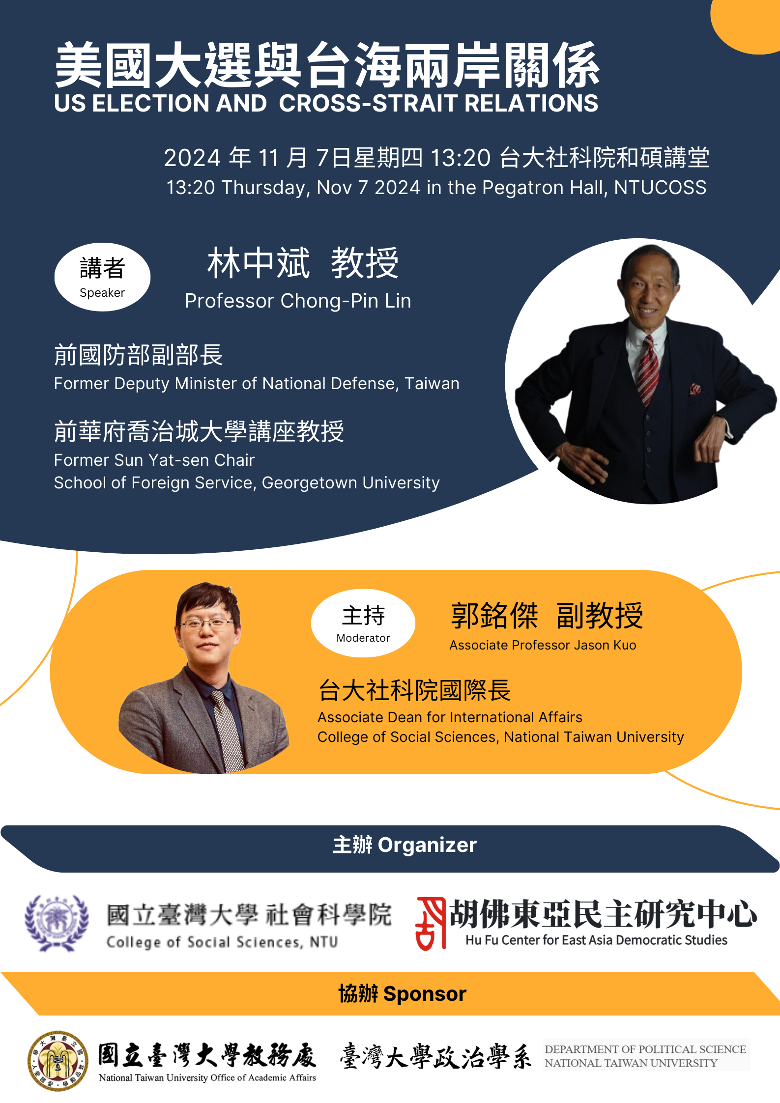 11/7（四）美國大選與台海兩岸關係« 國立臺灣大學政治學系